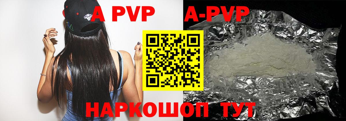 A PVP  купить наркоту  Вход с VPN  Зима  APVP Соль  A-PVP VHQ 