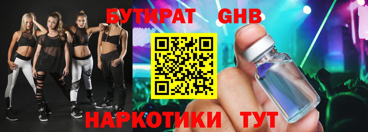 Бутират оксибутират  Вход с VPN  БУТИРАТ  Зима 