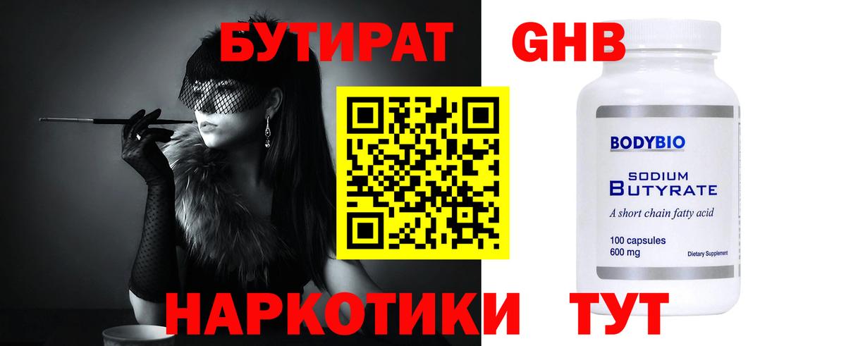 БУТИРАТ BDO Зима