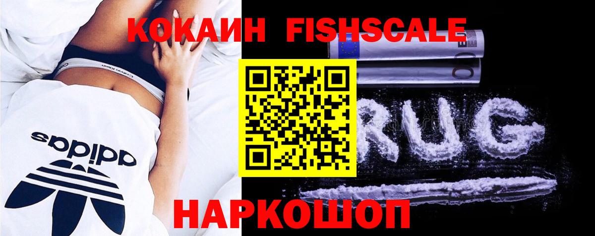 КОКАИН Fish Scale Зима