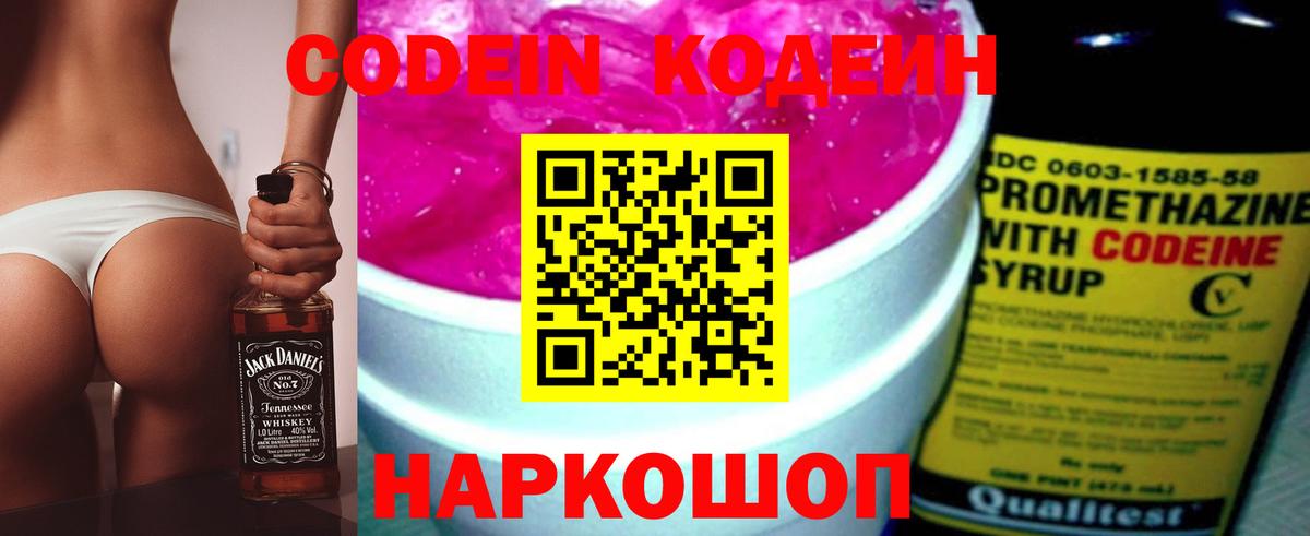 Codein напиток Lean (лин)  Codein Purple Drank  Вход с VPN  Зима 