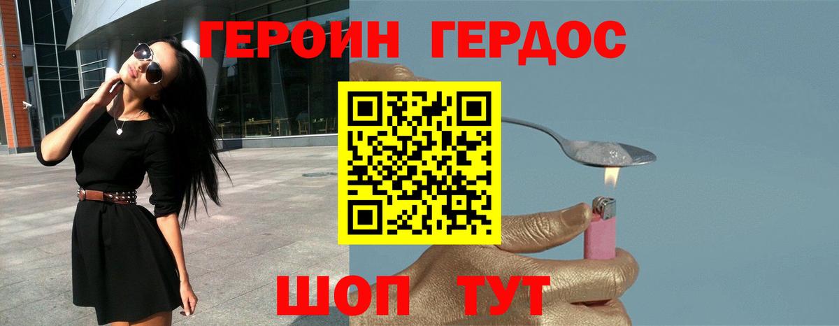 ГЕРОИН герыч Зима